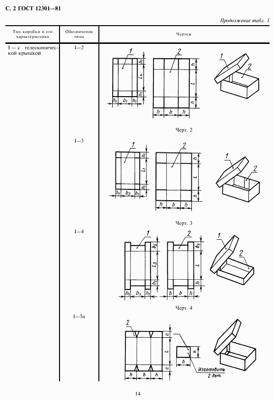 ГОСТ 12301-81, страница 4