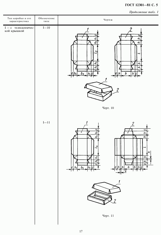 ГОСТ 12301-81, страница 7