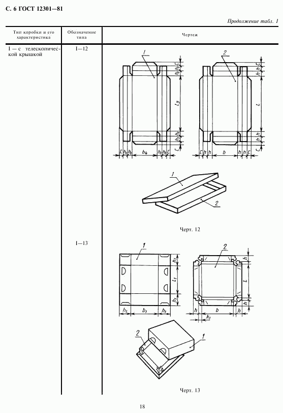 ГОСТ 12301-81, страница 8