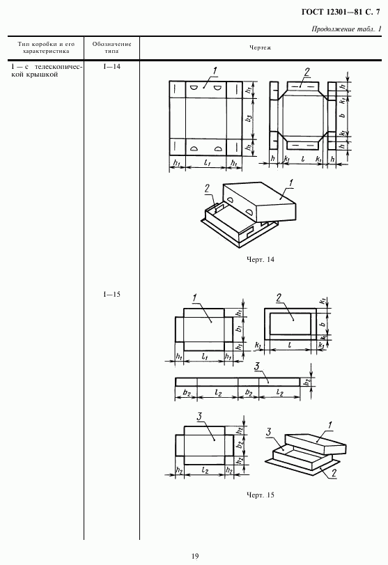 ГОСТ 12301-81, страница 9