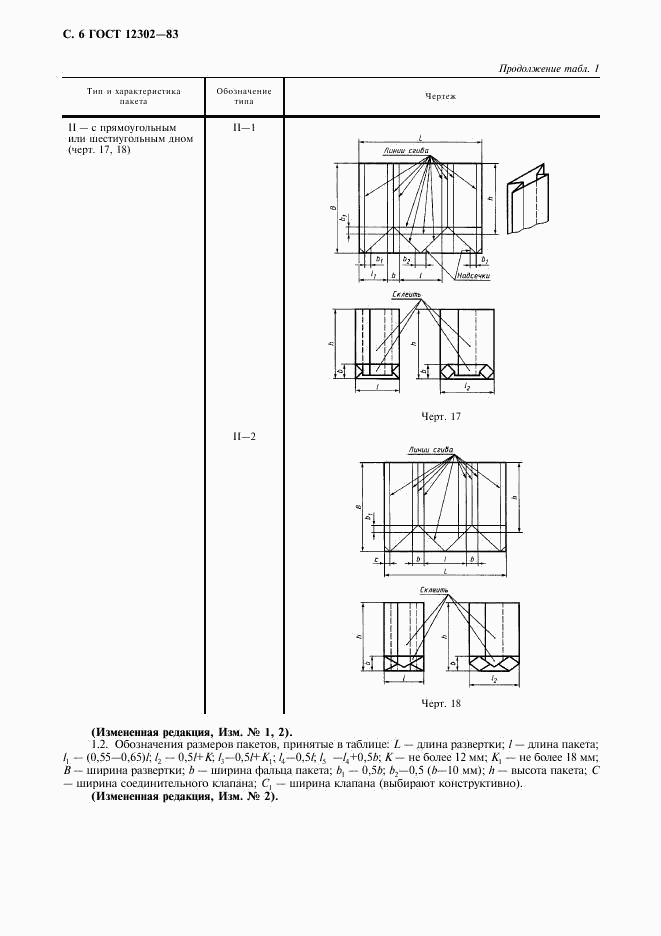 ГОСТ 12302-83, страница 8