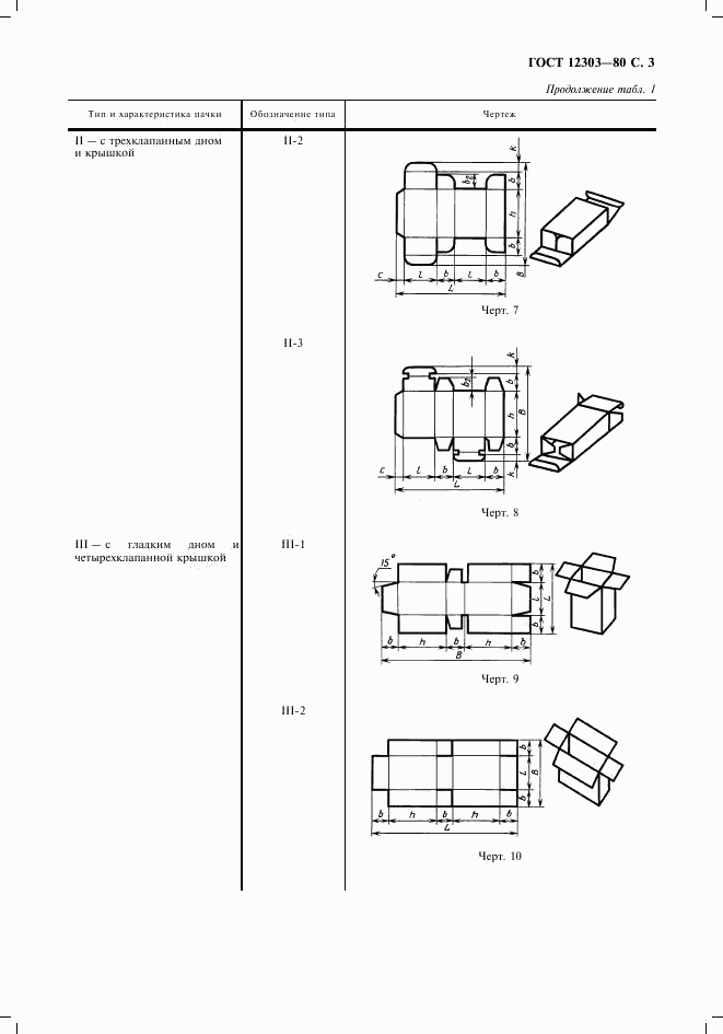 ГОСТ 12303-80, страница 4