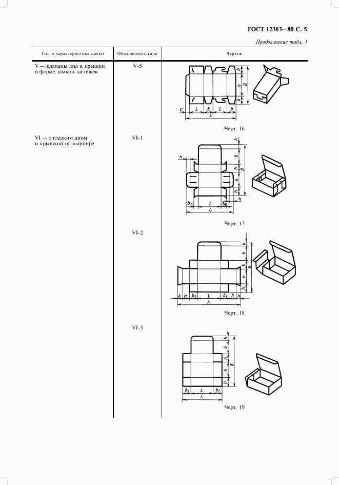 ГОСТ 12303-80, страница 6