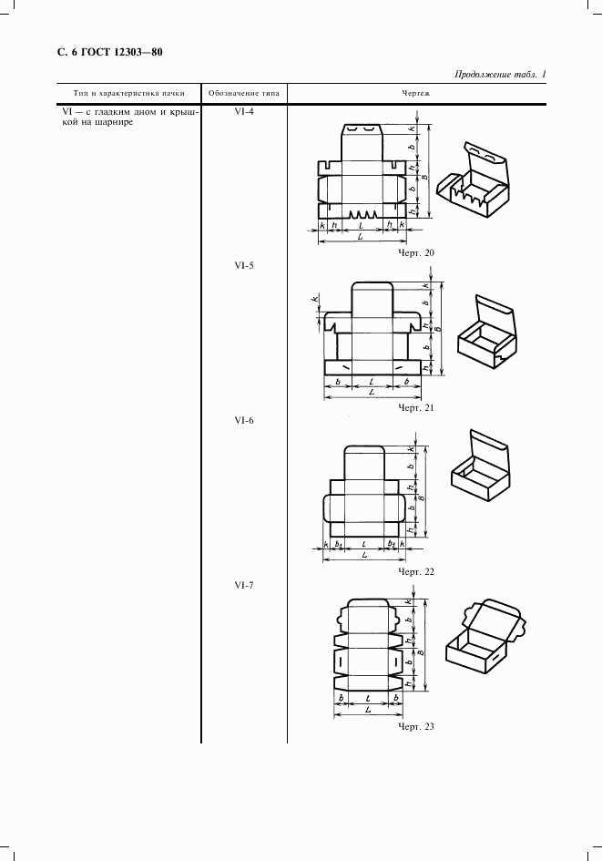 ГОСТ 12303-80, страница 7