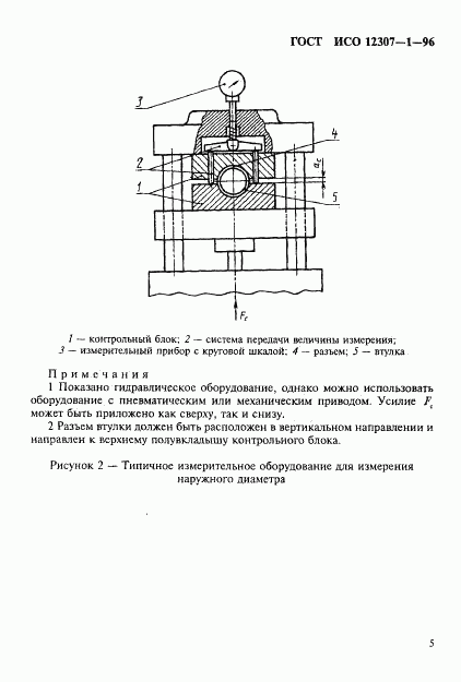 ГОСТ ИСО 12307-1-96, страница 8