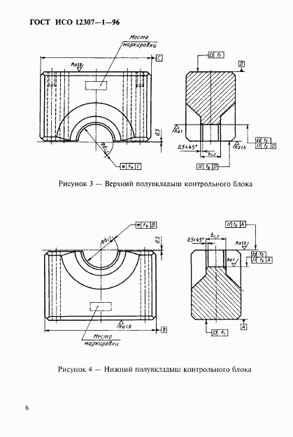 ГОСТ ИСО 12307-1-96, страница 9