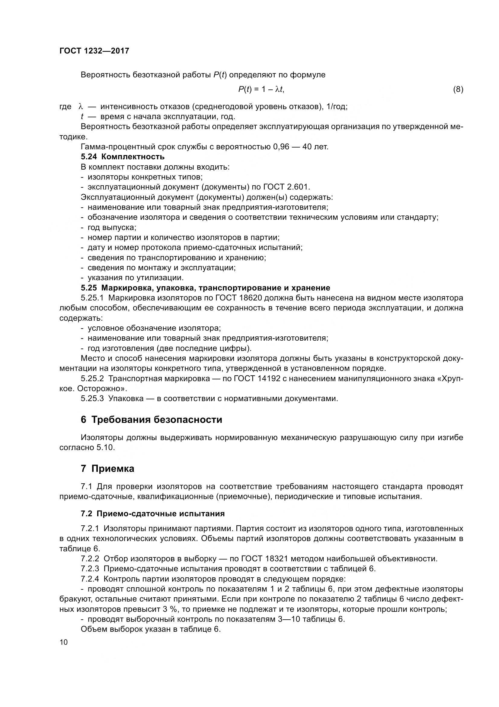 ГОСТ 1232-2017, страница 15