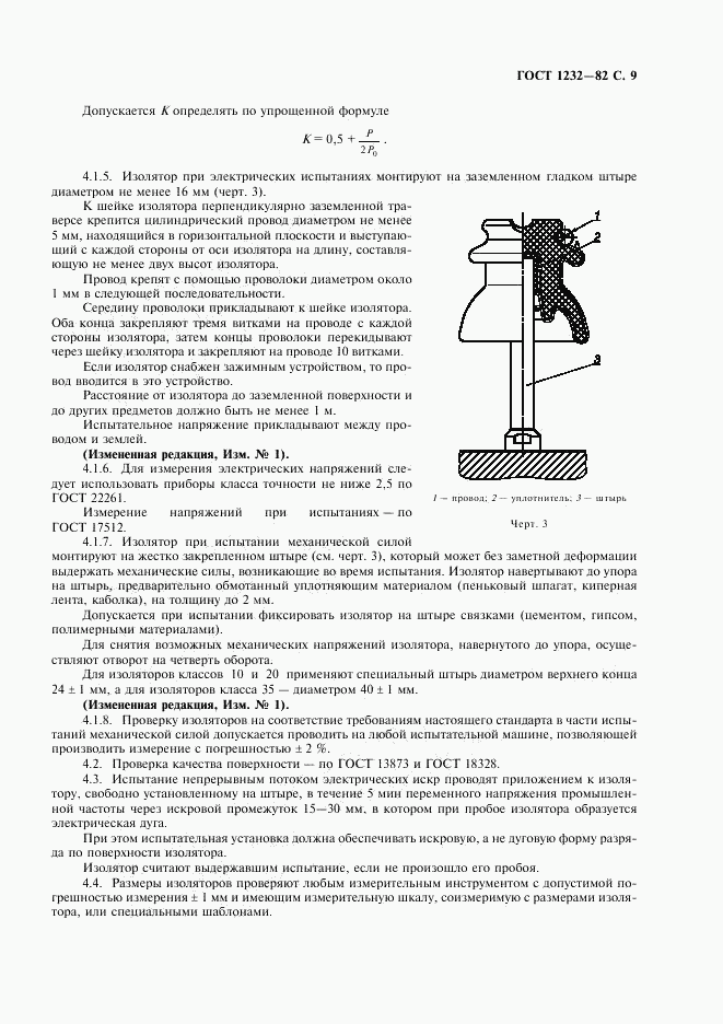 ГОСТ 1232-82, страница 10