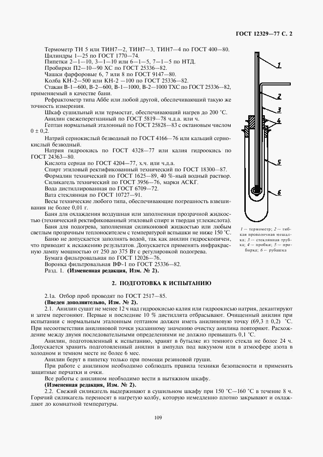 ГОСТ 12329-77, страница 2