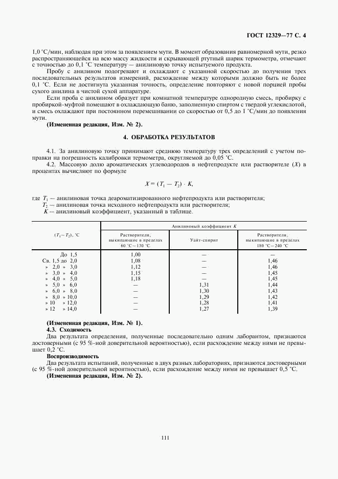 ГОСТ 12329-77, страница 4