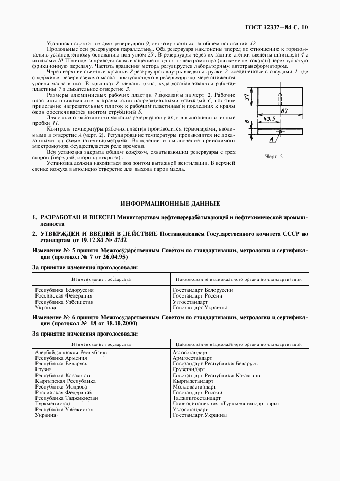 ГОСТ 12337-84, страница 11