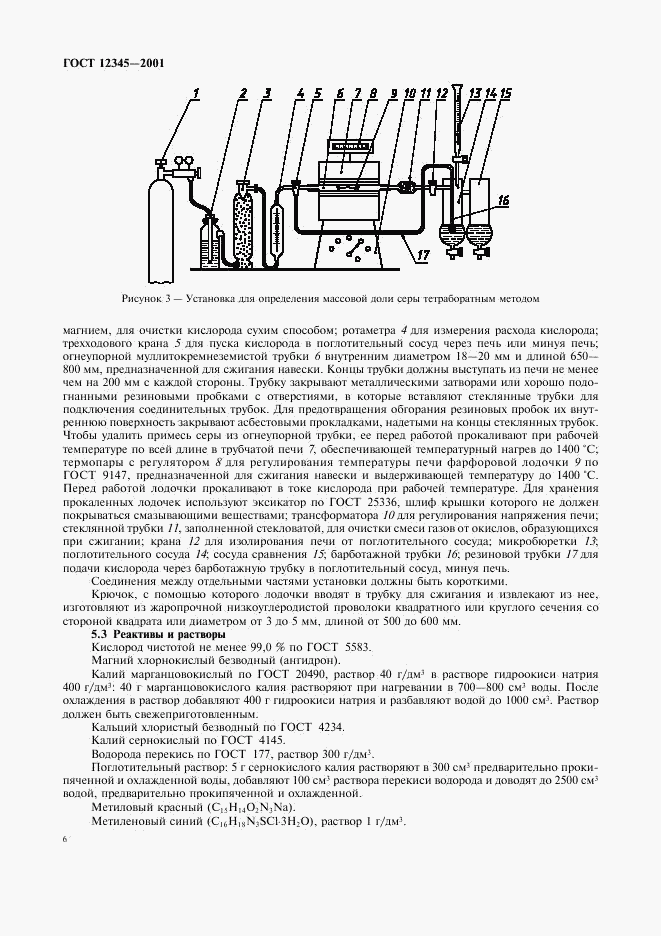 ГОСТ 12345-2001, страница 9