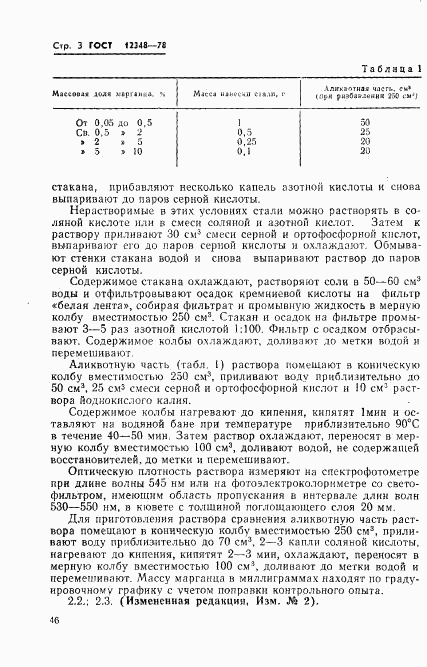 ГОСТ 12348-78, страница 3