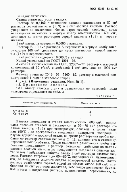 ГОСТ 12349-83, страница 16