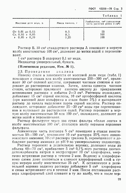 ГОСТ 12355-78, страница 3