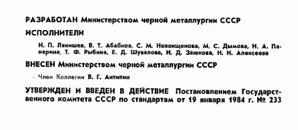 ГОСТ 12357-84, страница 2