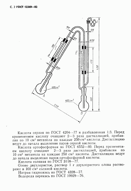 ГОСТ 12360-82, страница 3