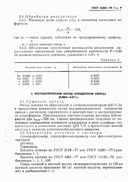 ГОСТ 12362-79, страница 10