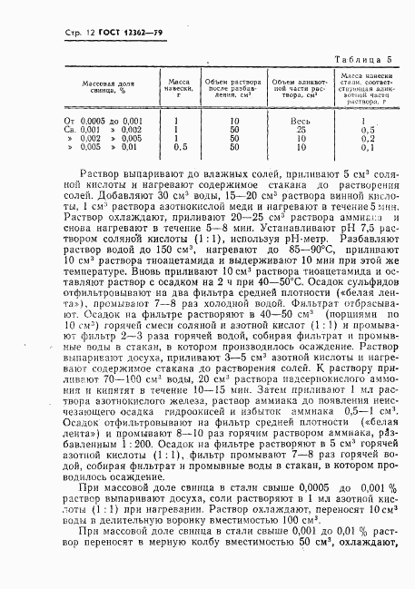 ГОСТ 12362-79, страница 13