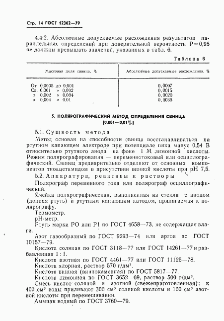 ГОСТ 12362-79, страница 15