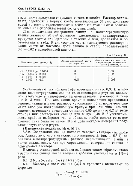 ГОСТ 12362-79, страница 19