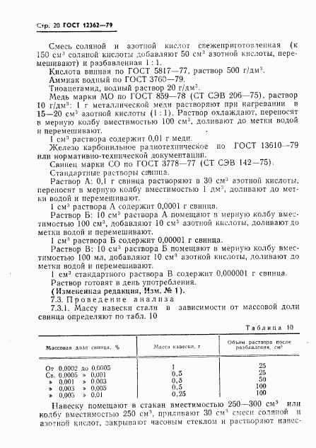 ГОСТ 12362-79, страница 21