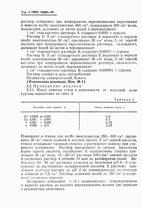 ГОСТ 12362-79, страница 7