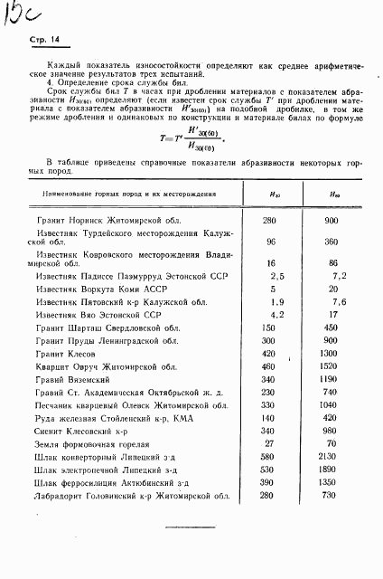 ГОСТ 12375-70, страница 16