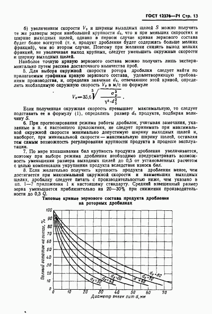 ГОСТ 12376-71, страница 14