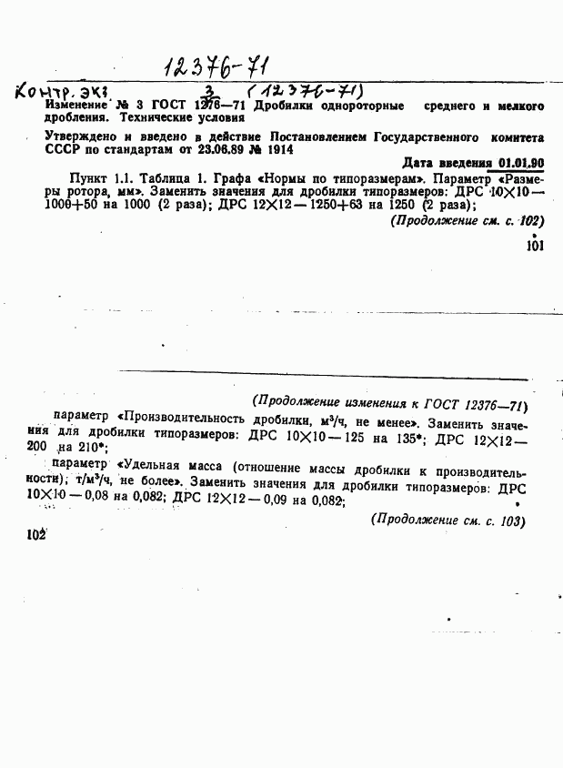 ГОСТ 12376-71, страница 18