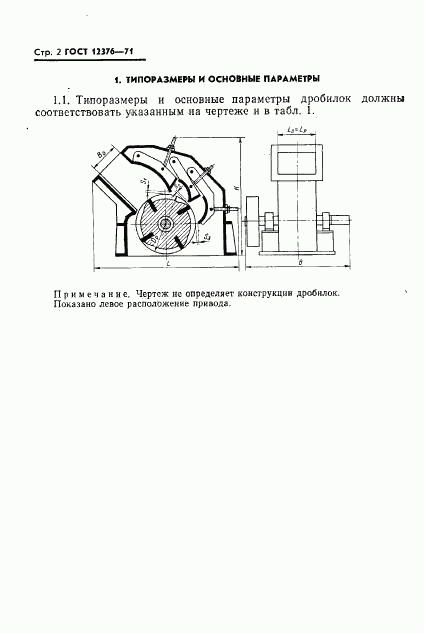 ГОСТ 12376-71, страница 3