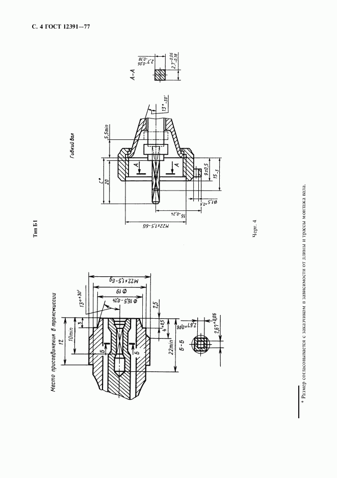 ГОСТ 12391-77, страница 5