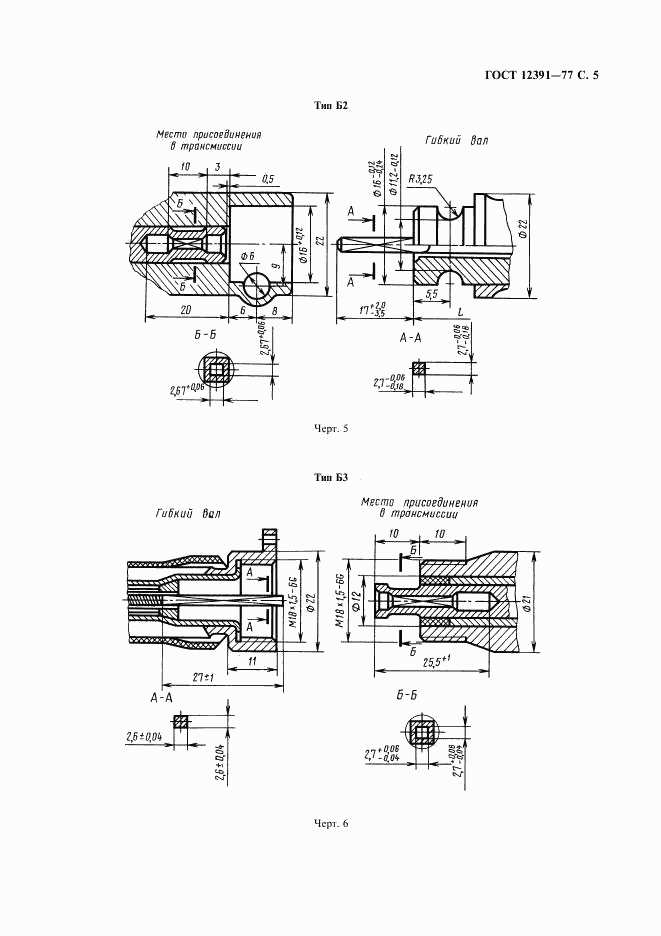 ГОСТ 12391-77, страница 6
