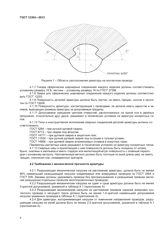 ГОСТ 12393-2013, страница 6