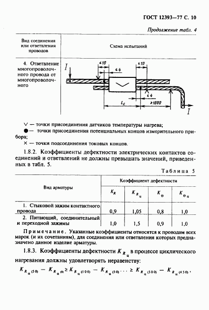 ГОСТ 12393-77, страница 11