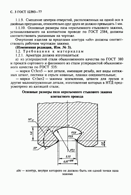 ГОСТ 12393-77, страница 4