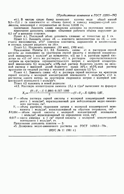 ГОСТ 12395-76, страница 10