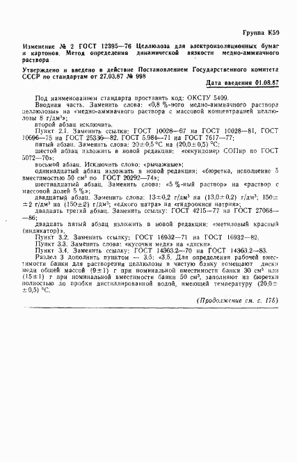 ГОСТ 12395-76, страница 11