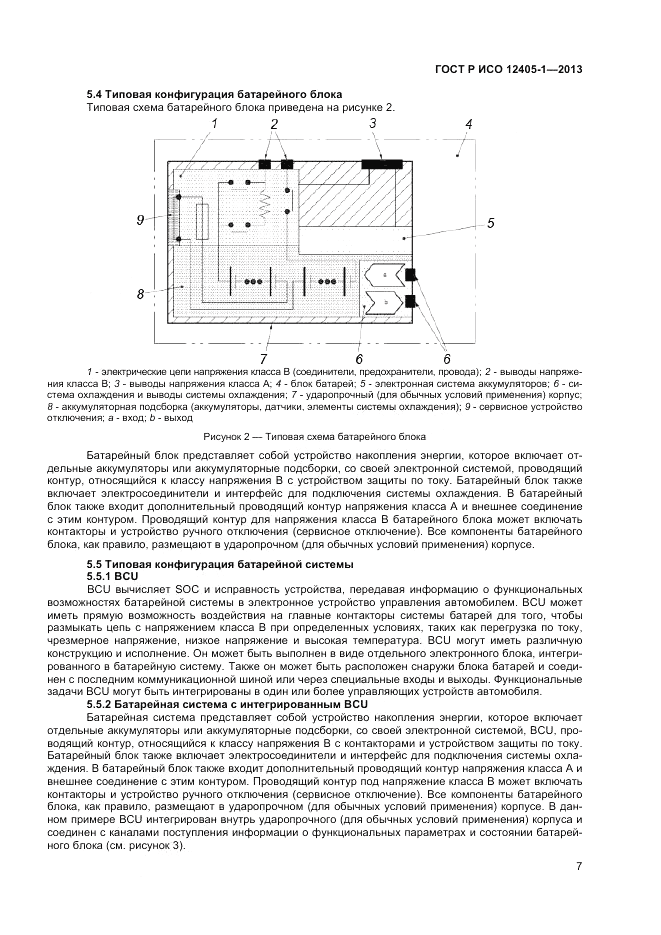 ГОСТ Р ИСО 12405-1-2013, страница 11