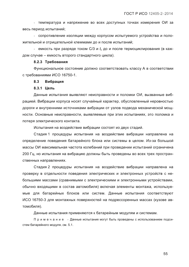 ГОСТ Р ИСО 12405-2-2014, страница 61