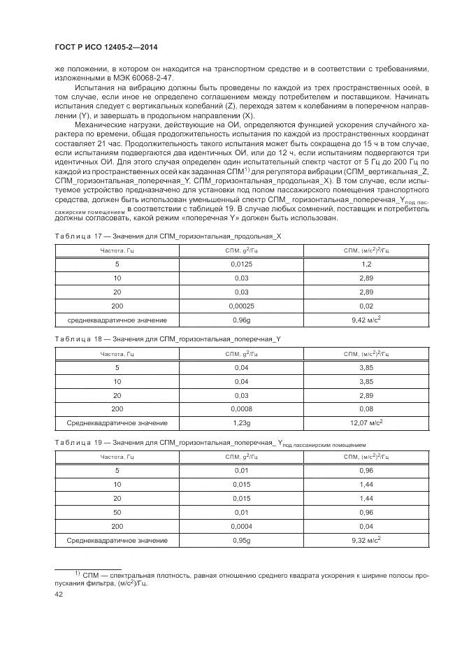 ГОСТ Р ИСО 12405-2-2014, страница 46