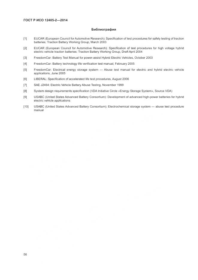 ГОСТ Р ИСО 12405-2-2014, страница 60