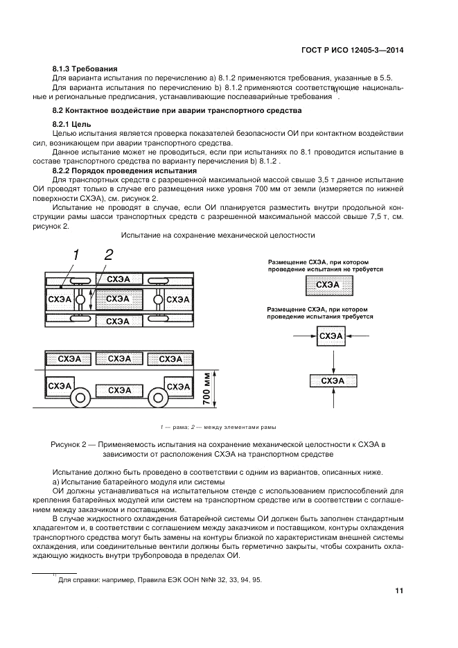 ГОСТ Р ИСО 12405-3-2014, страница 15