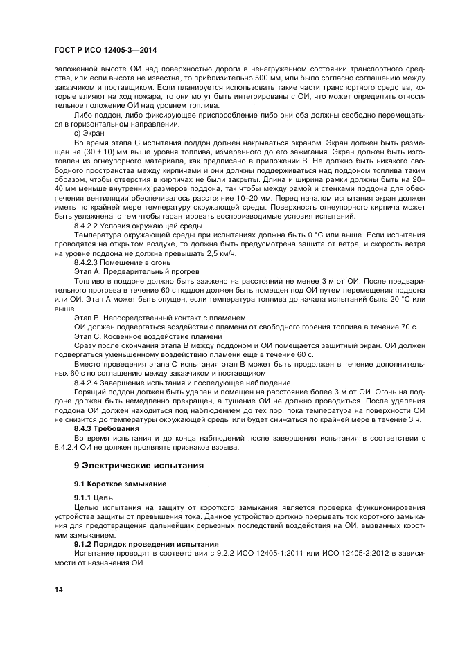 ГОСТ Р ИСО 12405-3-2014, страница 18