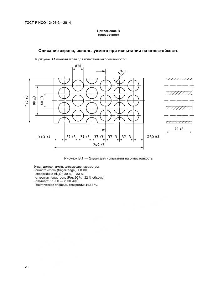 ГОСТ Р ИСО 12405-3-2014, страница 24