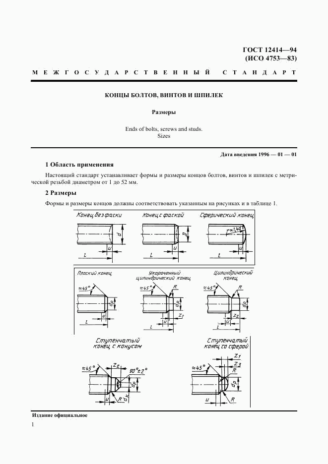 ГОСТ 12414-94, страница 3