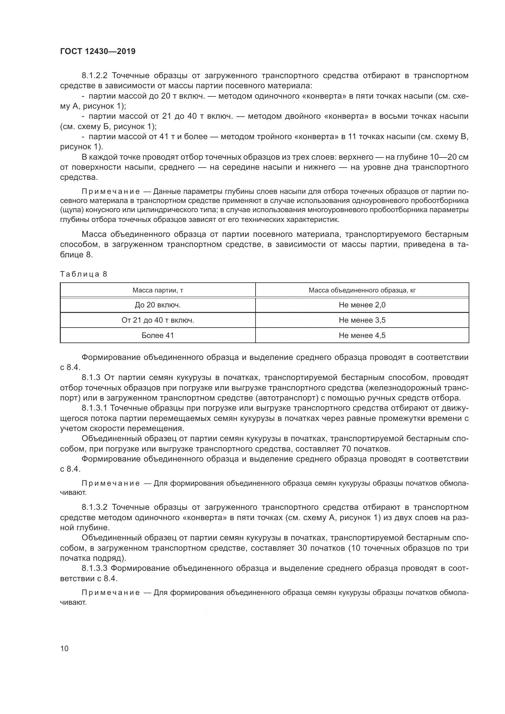 ГОСТ  12430-2019, страница 15