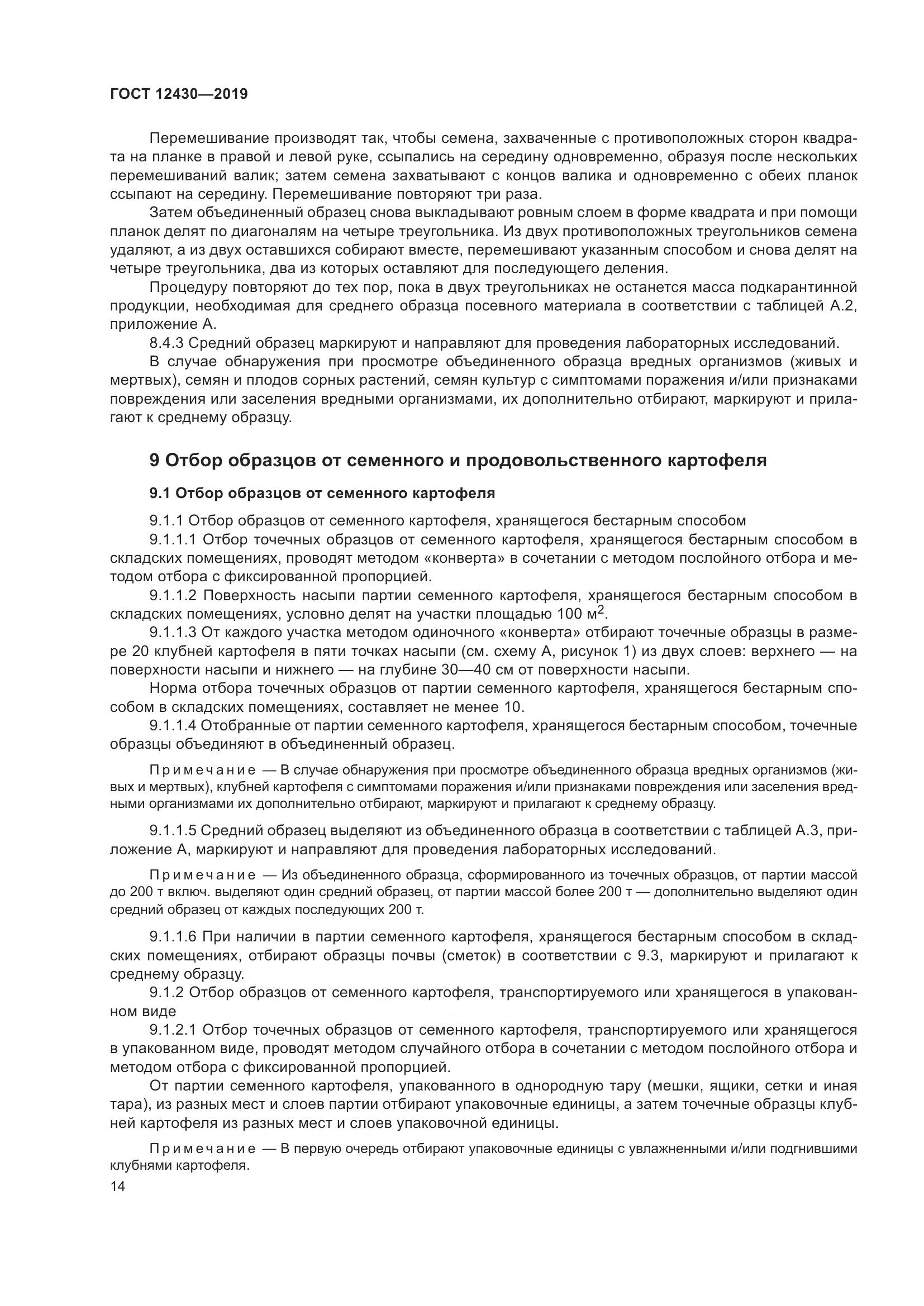 ГОСТ  12430-2019, страница 19