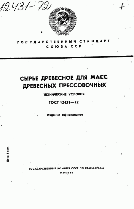 ГОСТ 12431-72, страница 1