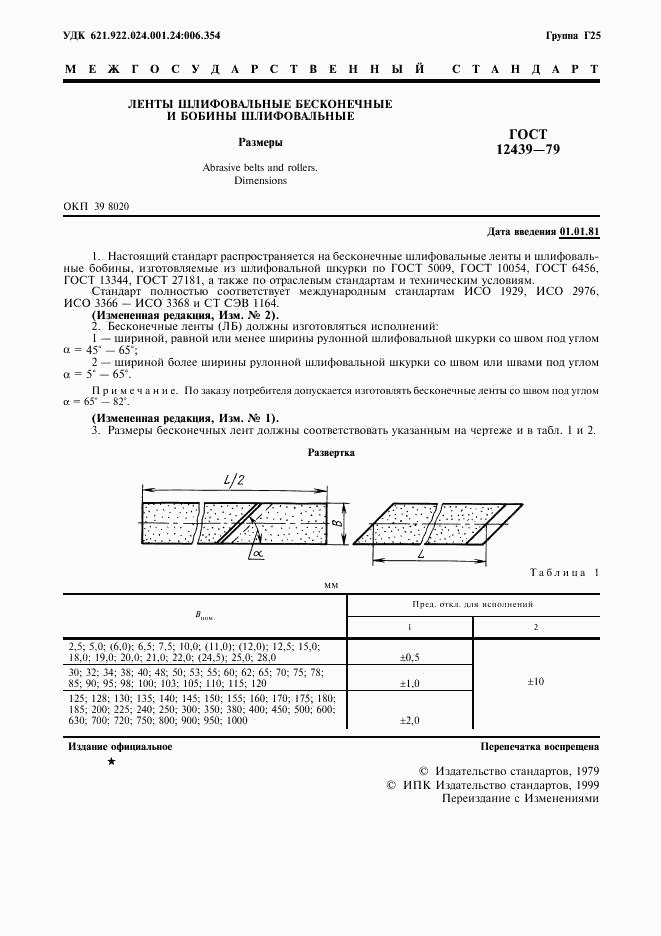 ГОСТ 12439-79, страница 2